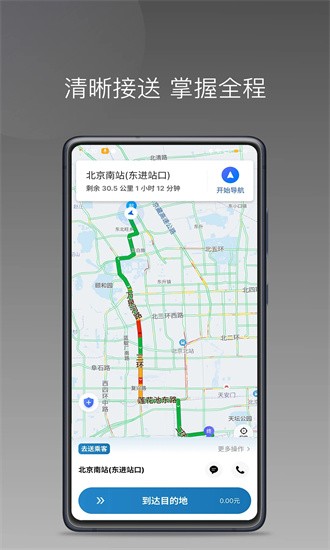 首邀约车app