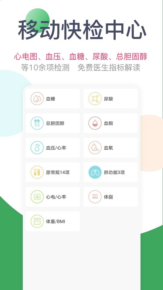 天下医生(医生版)