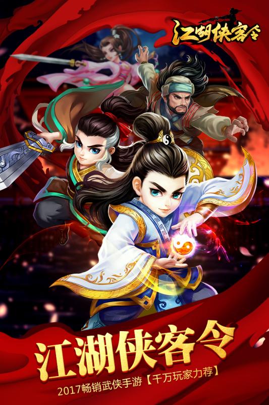江湖侠客令满V