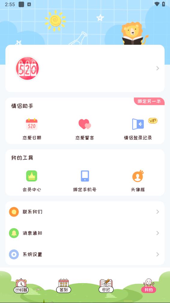 恋爱倒计时