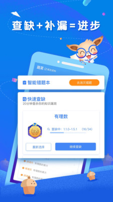 精准学习