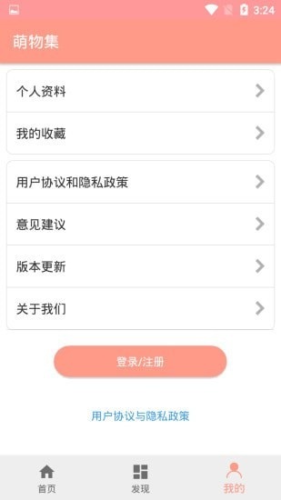 萌物集