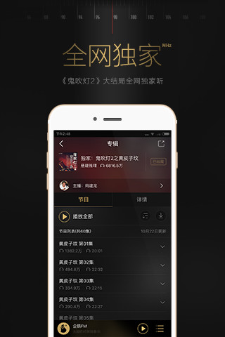 企鹅FM