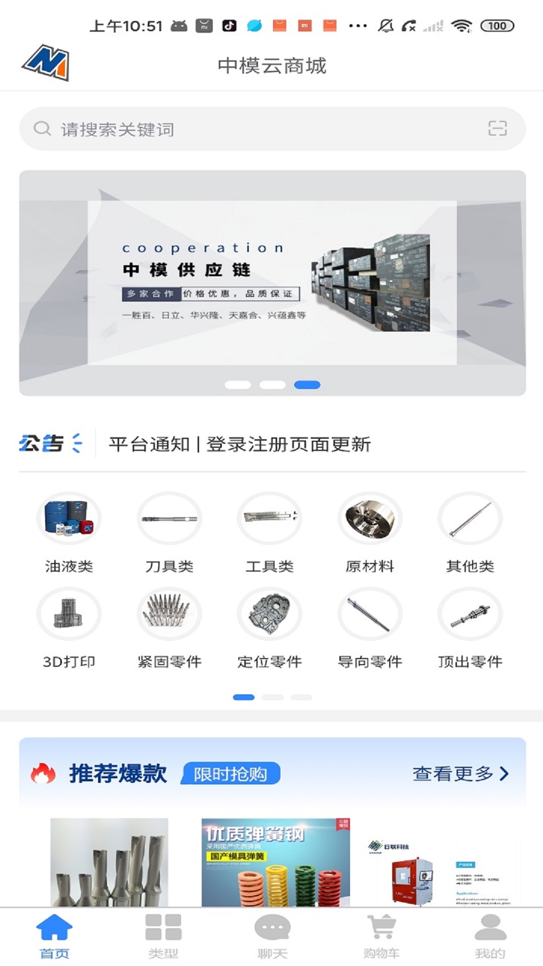 中模云商城
