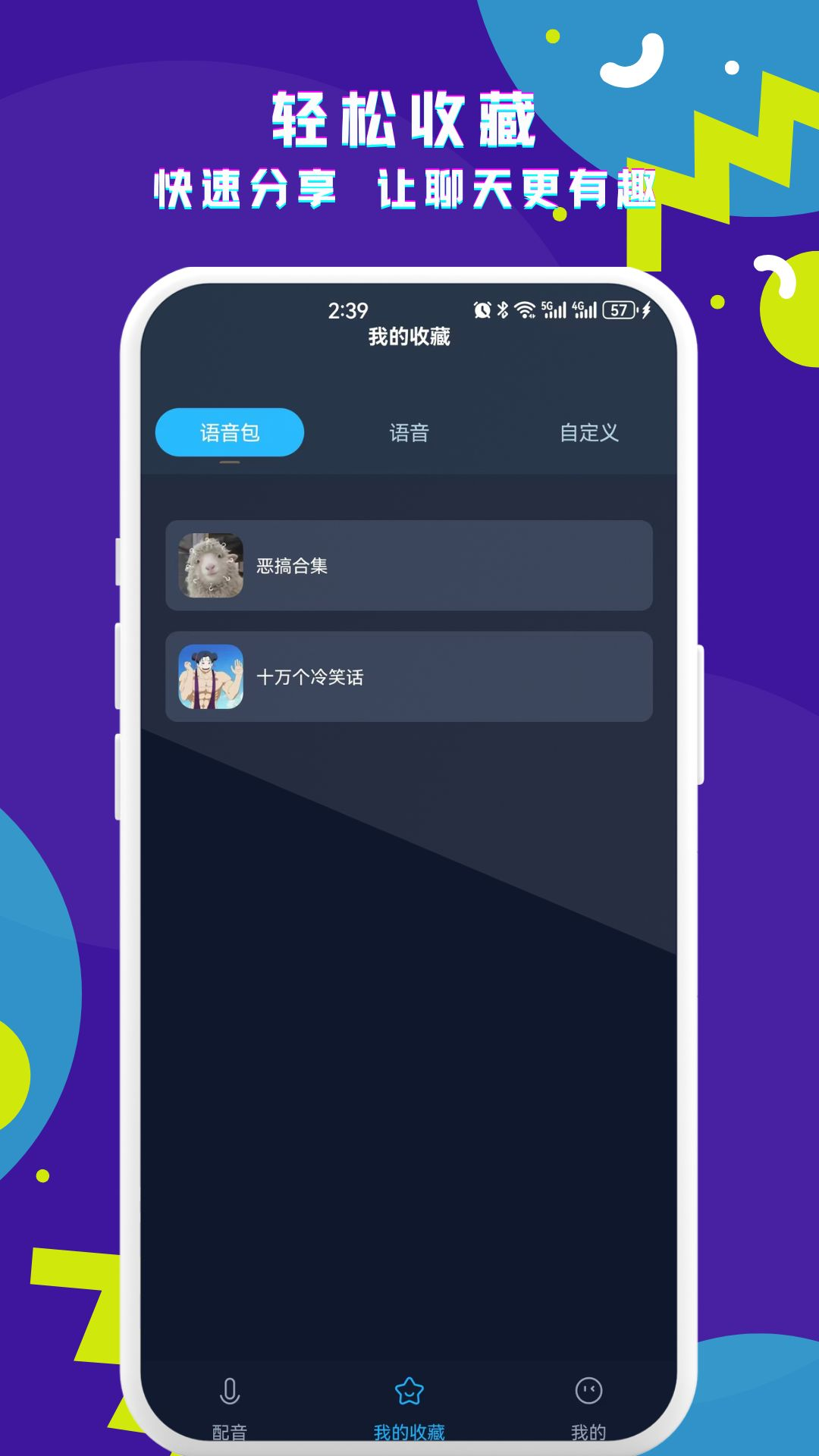 游戏实时变声器