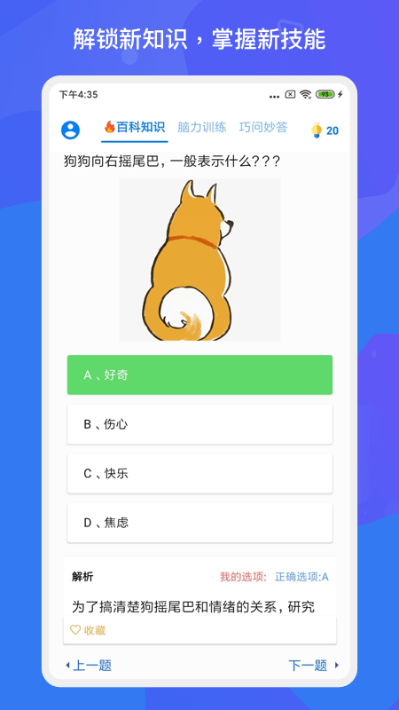 趣味答题涨知识