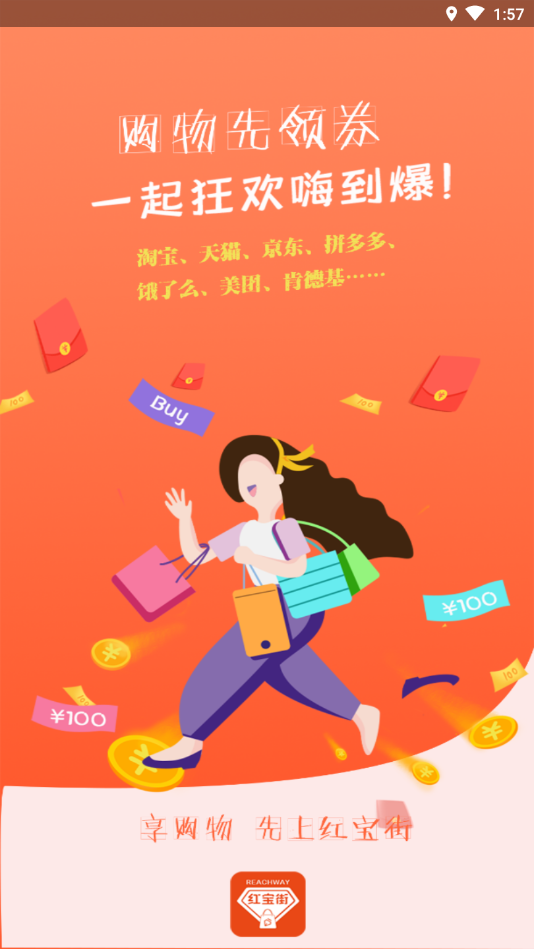 红宝街