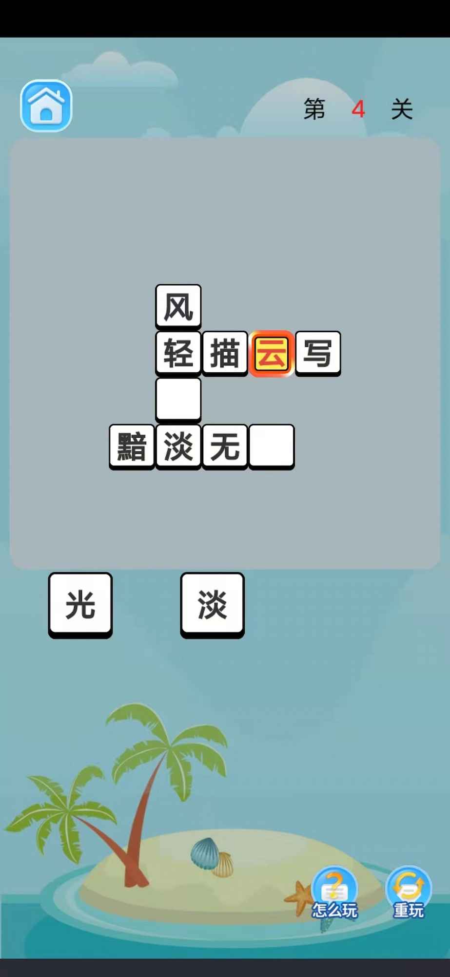 虎虎成语宝箱