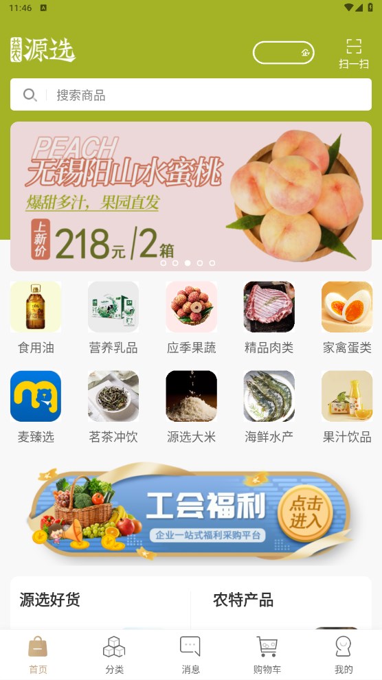 益农源选