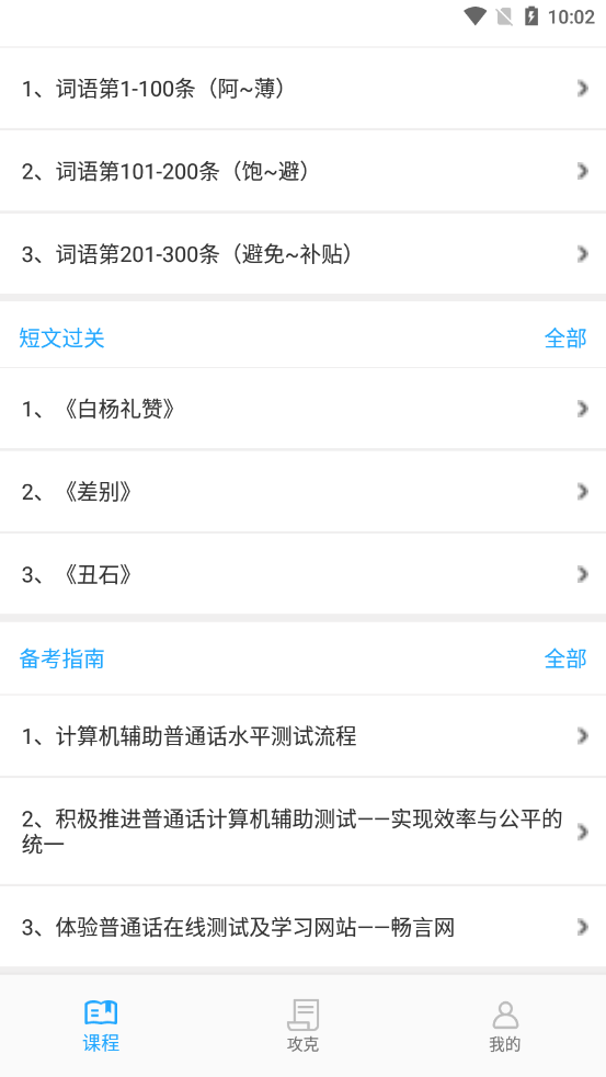 普通话测试题库大全