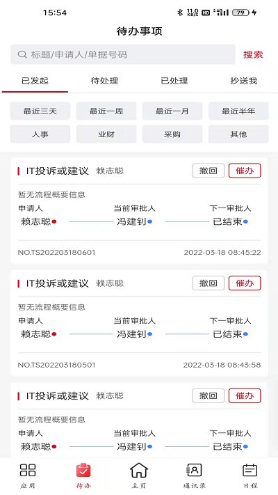 东风物流办公APP
