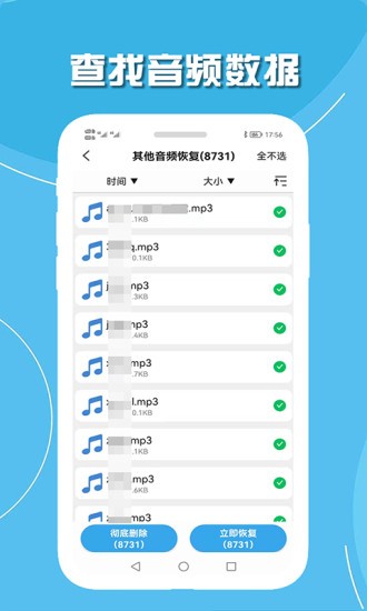 手机聊天数据恢复 安卓版v2.1