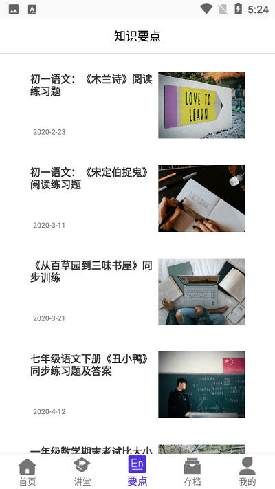 作业精灵最新版