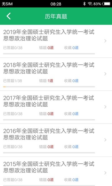 考研政治题集