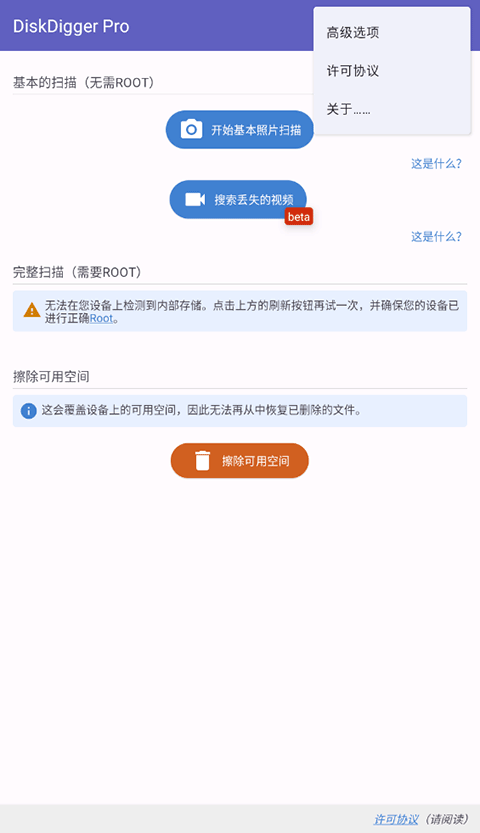 diskdigger pro安卓中文版