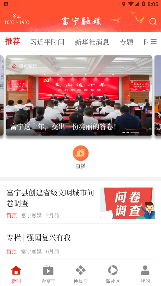 富宁融媒