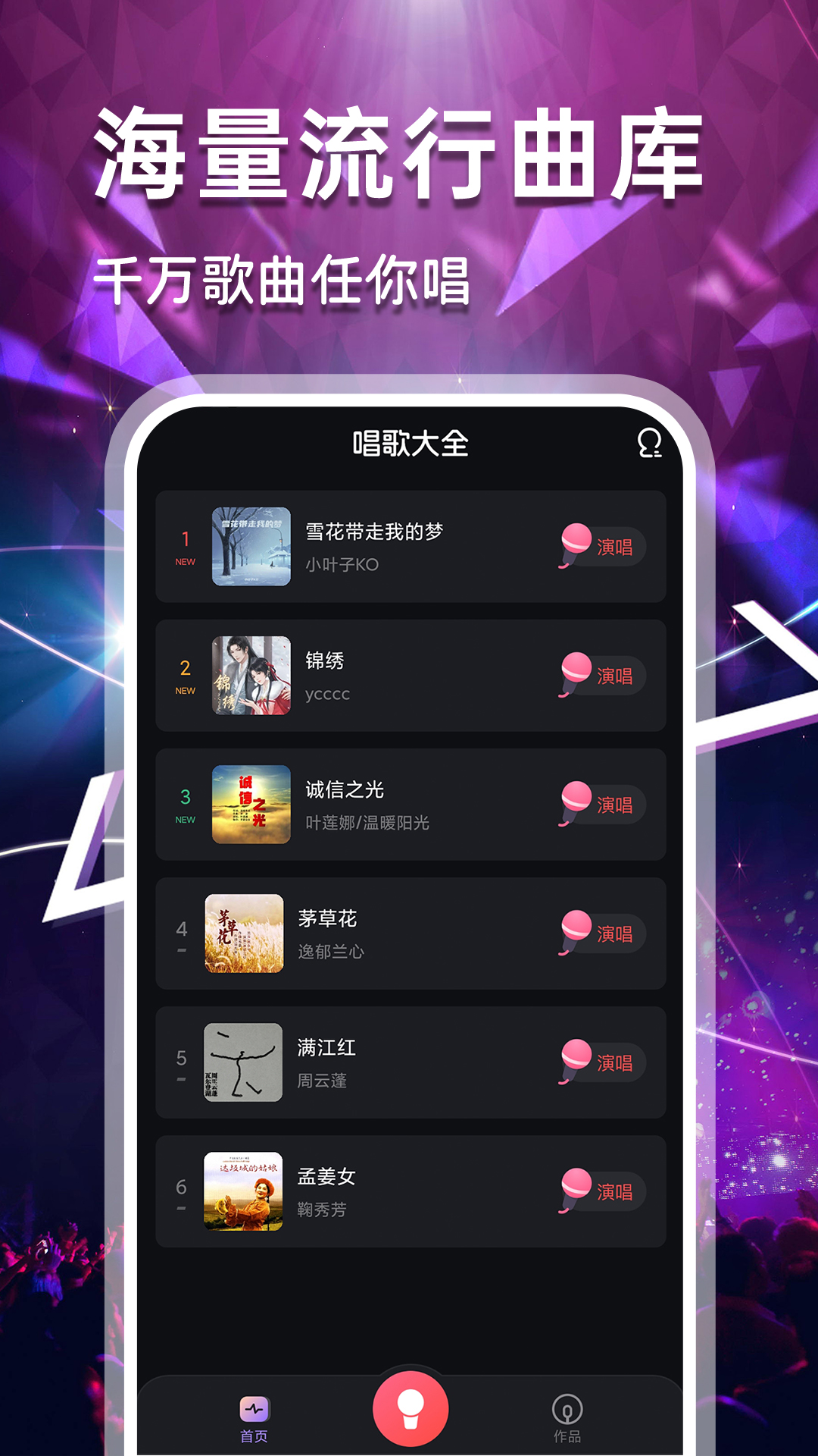 免费唱歌K歌吧