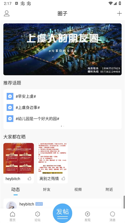 上虞论坛