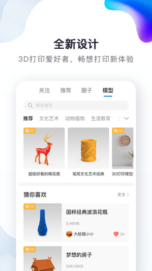 创想云3D打印
