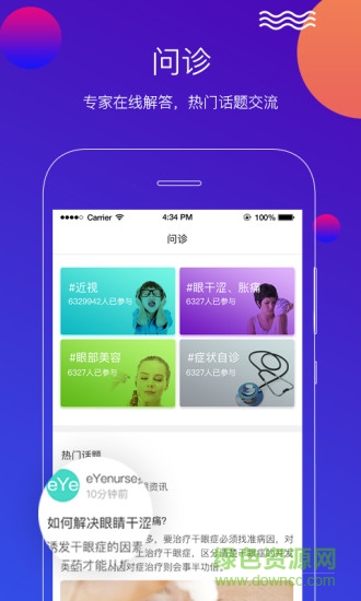 眼护士
