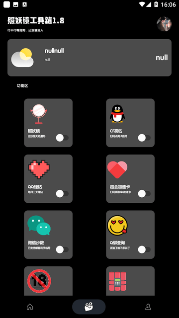 照妖镜最新版本4.0开户