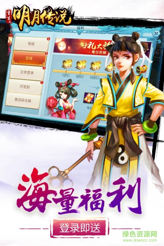 重生之明月传说