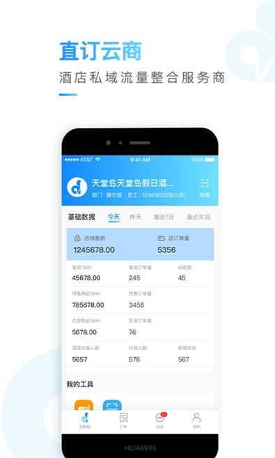 直订云商