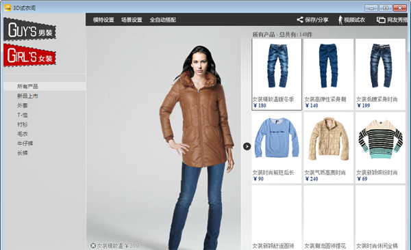 试衣服软件