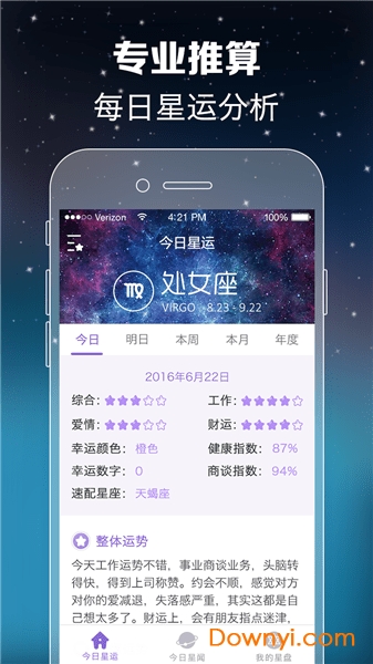 天天星座