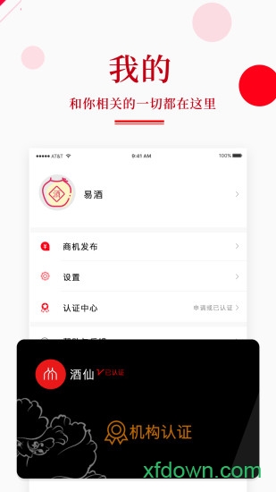 易酒