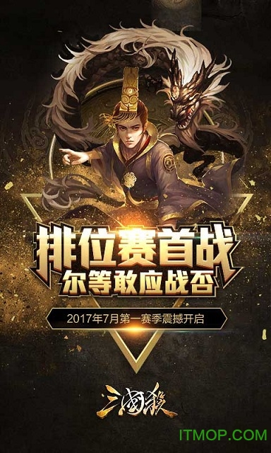 百度三国杀ol互通版