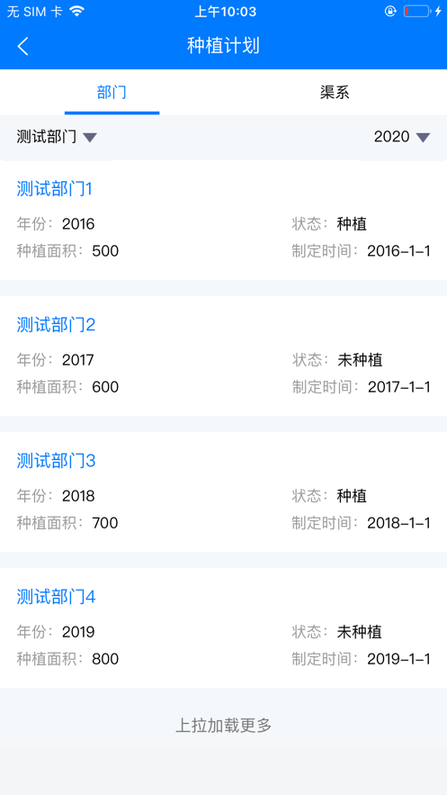 智慧灌区云平台