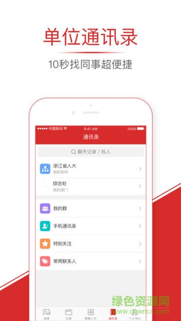 浙江人大履职