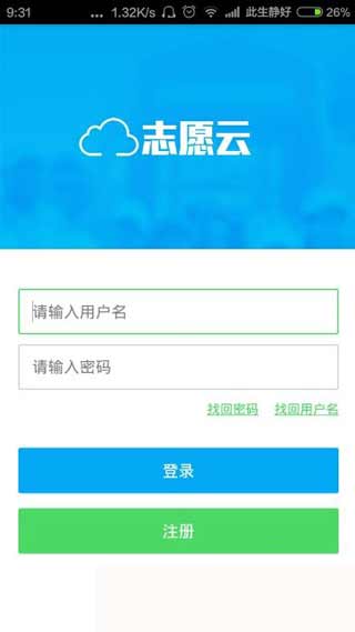 志愿云