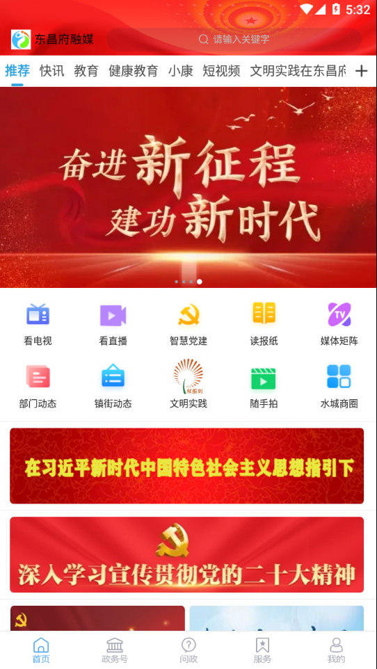 东昌府融媒