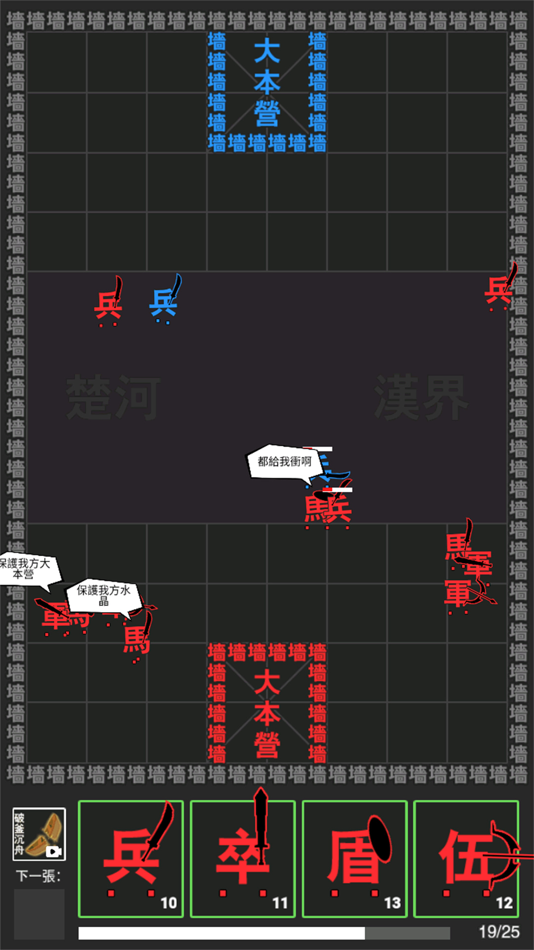 文字力量战争