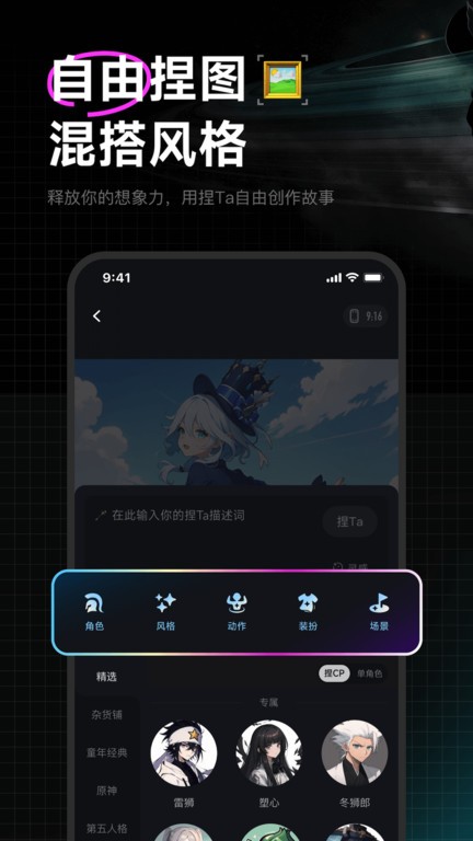 捏Ta｜AI画图捏梗捏漫