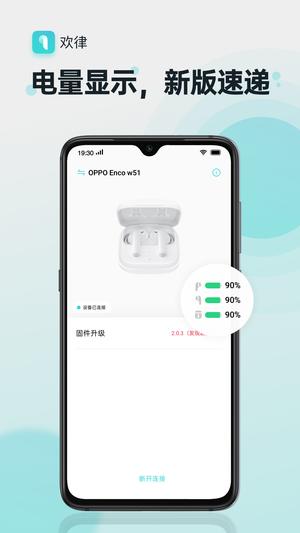 oppo蓝牙耳机app(欢律)