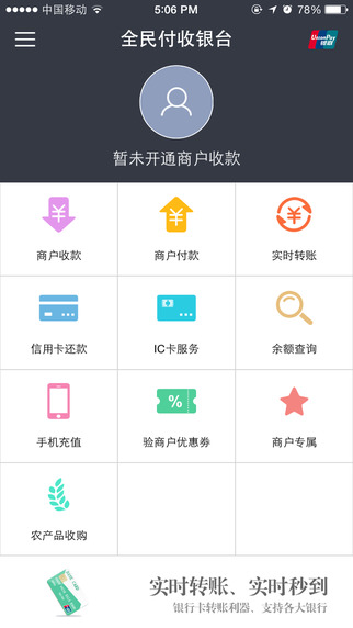 全民付收银台