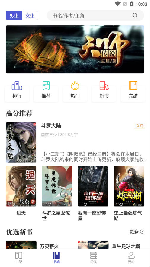 久久追书app