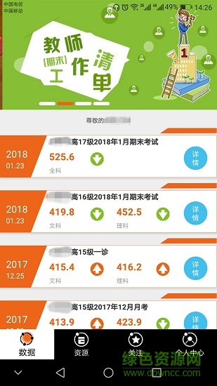 乐培教师Pro