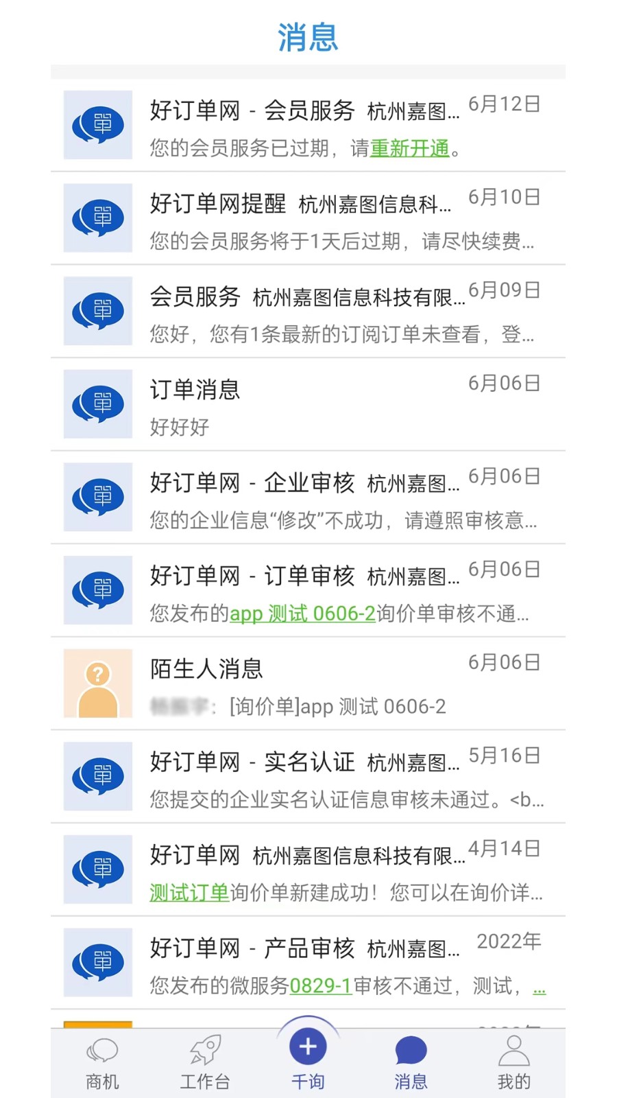好订单千询