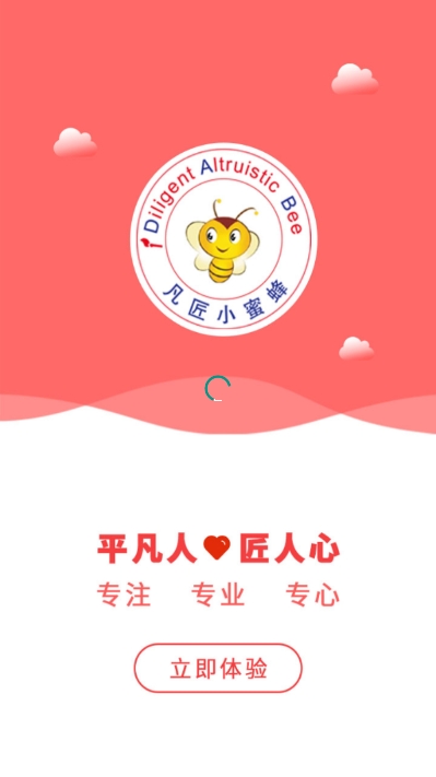凡匠人