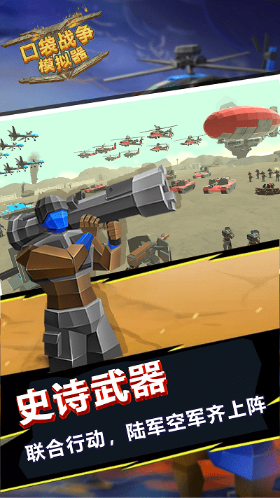 口袋战争模拟器 口袋战争模拟器