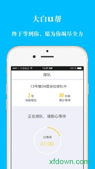 大白U帮