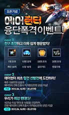 에어헌터