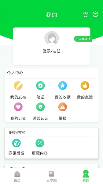 医路护卫app