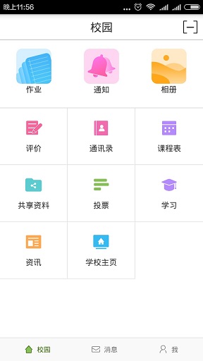 和教育全国版