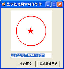 图章制作软件