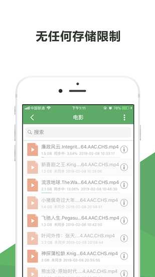 微力同步苹果账号版